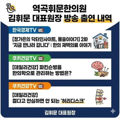 역곡휘문한의원 — 업체가 네이버 플레이스에 올린 사진 2