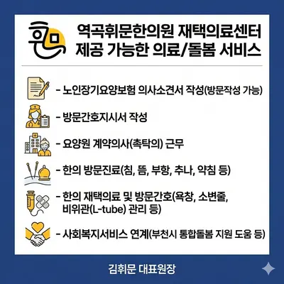 역곡휘문한의원 — 업체가 네이버 플레이스에 올린 사진 3