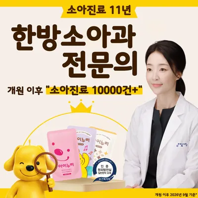 아이누리한의원 — 업체가 네이버 플레이스에 올린 사진 1