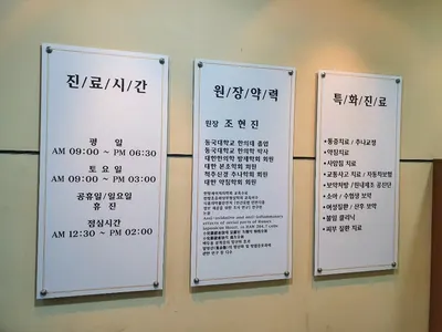 행림한의원 — 업체가 네이버 플레이스에 올린 사진 3