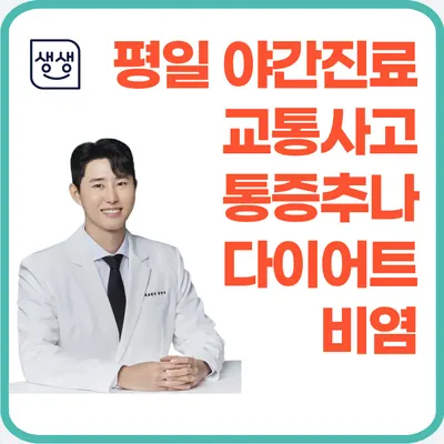 구래생생한의원 — 업체가 네이버 플레이스에 올린 사진 1