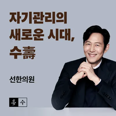 선한의원 — 업체가 네이버 플레이스에 올린 사진 2