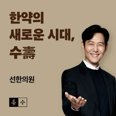 선한의원 — 업체가 네이버 플레이스에 올린 사진 3