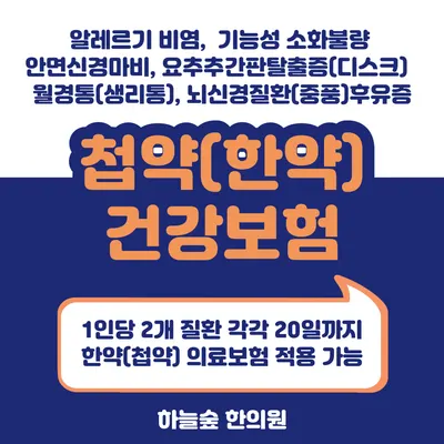 하늘숲한의원 — 업체가 네이버 플레이스에 올린 사진 3