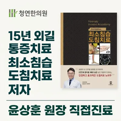 청연한의원 — 업체가 네이버 플레이스에 올린 사진 3