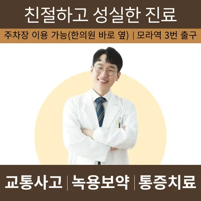 늘벗한의원 — 업체가 네이버 플레이스에 올린 사진 1