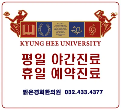 맑은경희한의원 — 업체가 네이버 플레이스에 올린 사진 2