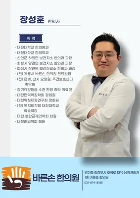 바른손한의원 — 업체가 네이버 플레이스에 올린 사진 2