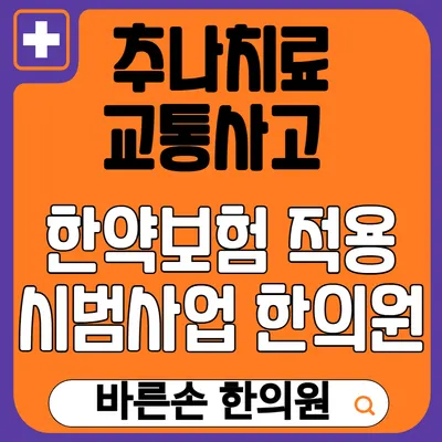 바른손한의원 — 업체가 네이버 플레이스에 올린 사진 3