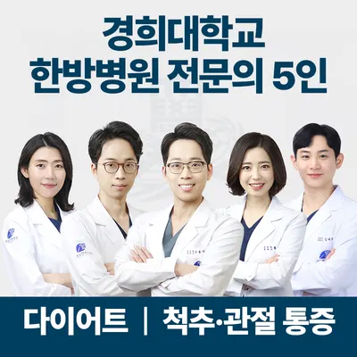 경희선한의원 — 업체가 네이버 플레이스에 올린 사진 1