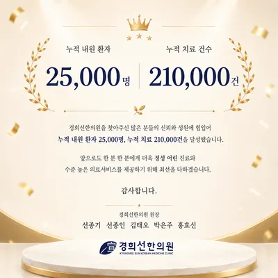 경희선한의원 — 업체가 네이버 플레이스에 올린 사진 2