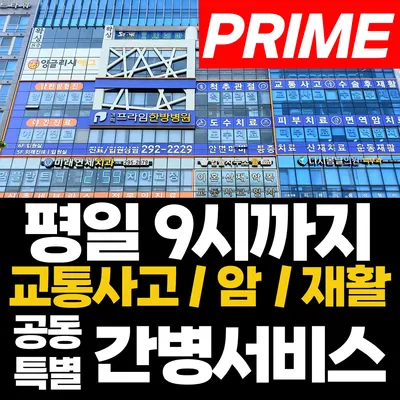 경희프라임한방병원 — 업체가 네이버 플레이스에 올린 사진 1