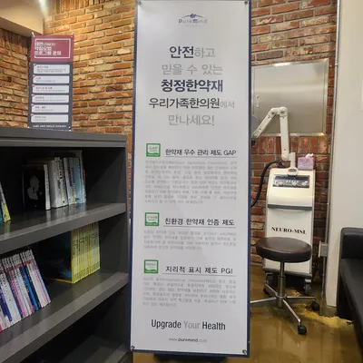 우리가족한의원 — 업체가 네이버 플레이스에 올린 사진 2