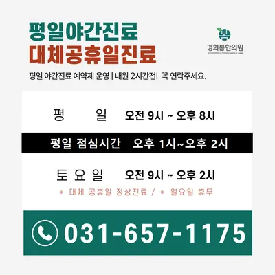 경희봄한의원 — 업체가 네이버 플레이스에 올린 사진 1