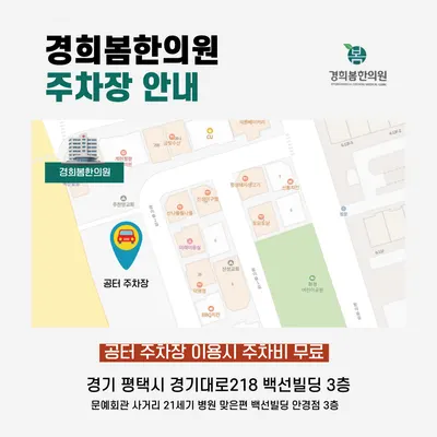 경희봄한의원 — 업체가 네이버 플레이스에 올린 사진 3
