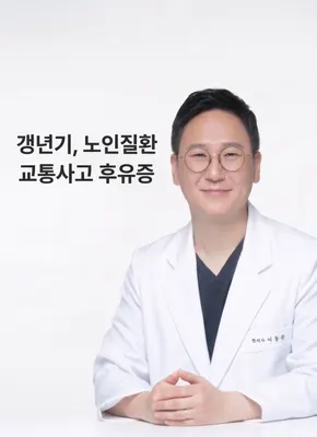 좋은꿈참사랑 한의원 — 업체가 네이버 플레이스에 올린 사진 1