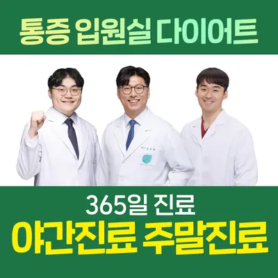 바로유한의원 — 업체가 네이버 플레이스에 올린 사진 1
