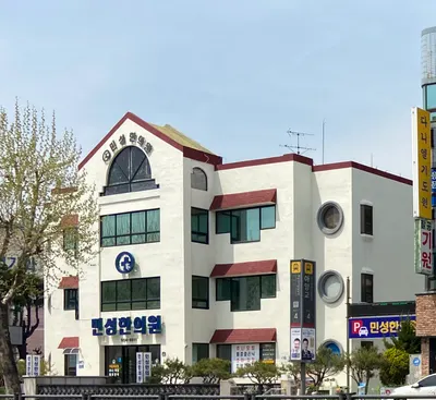 민성한의원 — 업체가 네이버 플레이스에 올린 사진 1