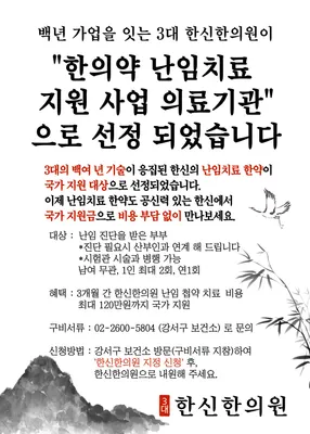 한신한의원 — 업체가 네이버 플레이스에 올린 사진 3