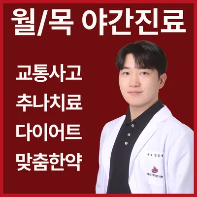 망원경희한의원 — 업체가 네이버 플레이스에 올린 사진 1