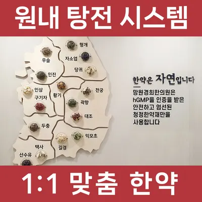 망원경희한의원 — 업체가 네이버 플레이스에 올린 사진 3