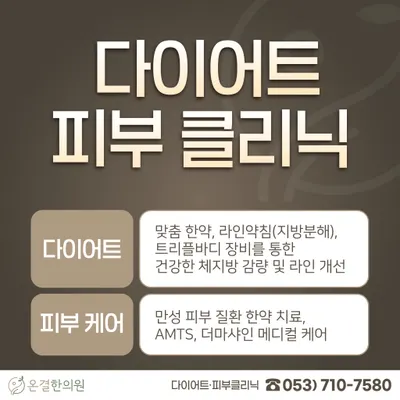 온결한의원 — 업체가 네이버 플레이스에 올린 사진 2