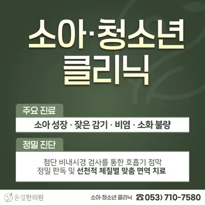 온결한의원 — 업체가 네이버 플레이스에 올린 사진 3