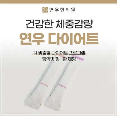 연우한의원 — 업체가 네이버 플레이스에 올린 사진 3