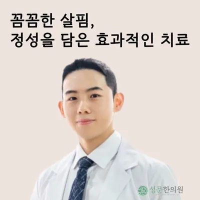 성문한의원 — 업체가 네이버 플레이스에 올린 사진 1