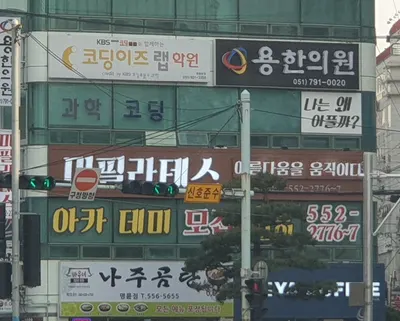 용한의원 — 업체가 네이버 플레이스에 올린 사진 1