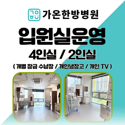 가온한방병원 — 업체가 네이버 플레이스에 올린 사진 2