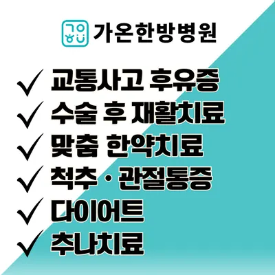 가온한방병원 — 업체가 네이버 플레이스에 올린 사진 3