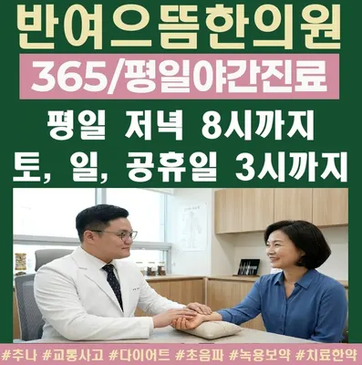 반여으뜸한의원 — 업체가 네이버 플레이스에 올린 사진 1