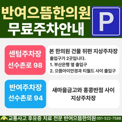 반여으뜸한의원 — 업체가 네이버 플레이스에 올린 사진 2
