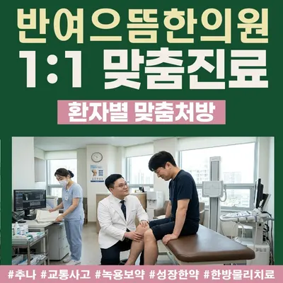 반여으뜸한의원 — 업체가 네이버 플레이스에 올린 사진 3