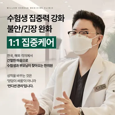 윌로우한의원 — 업체가 네이버 플레이스에 올린 사진 2