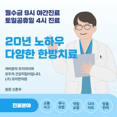 모아로한의원 — 업체가 네이버 플레이스에 올린 사진 2