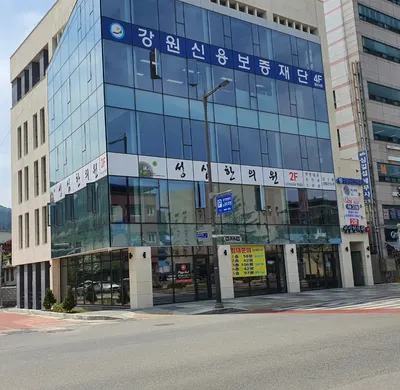 성심한의원 — 업체가 네이버 플레이스에 올린 사진 1