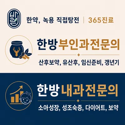 바른부부한의원 — 업체가 네이버 플레이스에 올린 사진 2