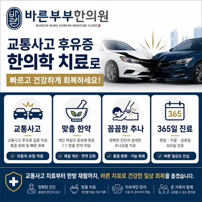 바른부부한의원 — 업체가 네이버 플레이스에 올린 사진 3