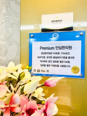정성한의원 — 업체가 네이버 플레이스에 올린 사진 3