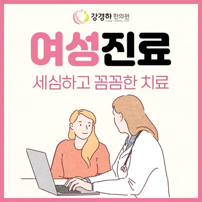 강경하한의원 — 업체가 네이버 플레이스에 올린 사진 2