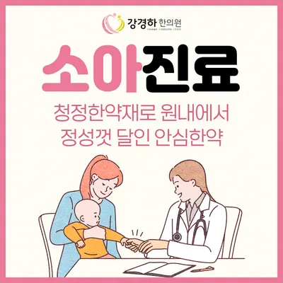 강경하한의원 — 업체가 네이버 플레이스에 올린 사진 3