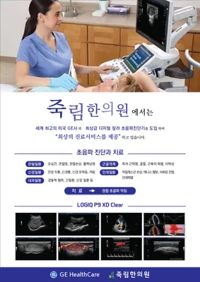 죽림한의원 — 업체가 네이버 플레이스에 올린 사진 1