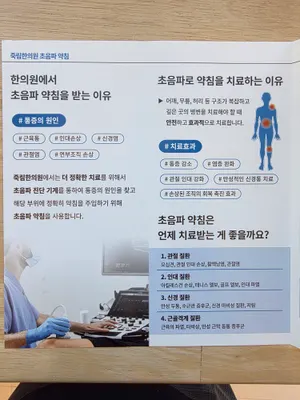 죽림한의원 — 업체가 네이버 플레이스에 올린 사진 3
