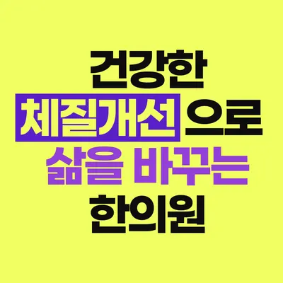 성담한의원 — 업체가 네이버 플레이스에 올린 사진 1