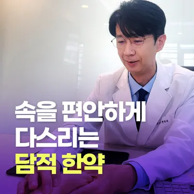 성담한의원 — 업체가 네이버 플레이스에 올린 사진 2