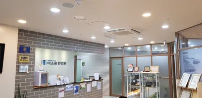 미소몸한의원 — 업체가 네이버 플레이스에 올린 사진 2
