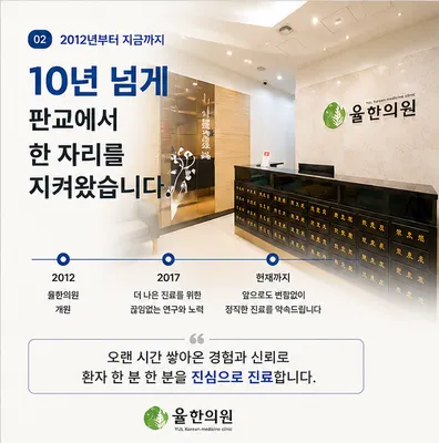 율한의원 — 업체가 네이버 플레이스에 올린 사진 2