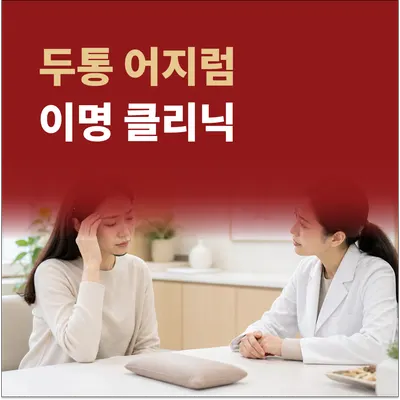 다온한의원 — 업체가 네이버 플레이스에 올린 사진 3